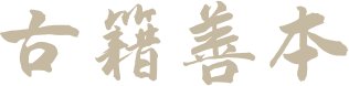 努力团结上海医界医师